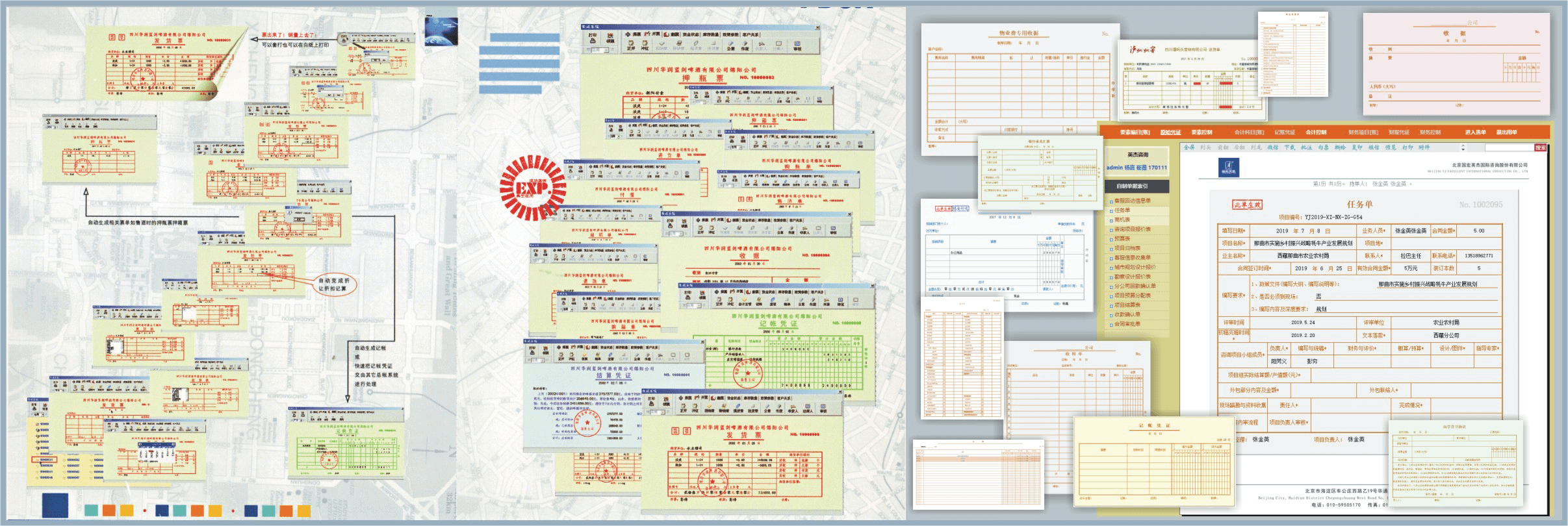 电子单据